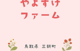 つみつみいちごファーム いちご狩りドットコム