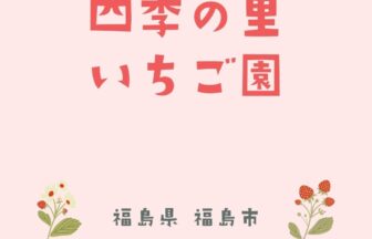 つみつみいちごファーム いちご狩りドットコム